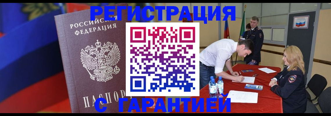 временная прописка в Окуловке